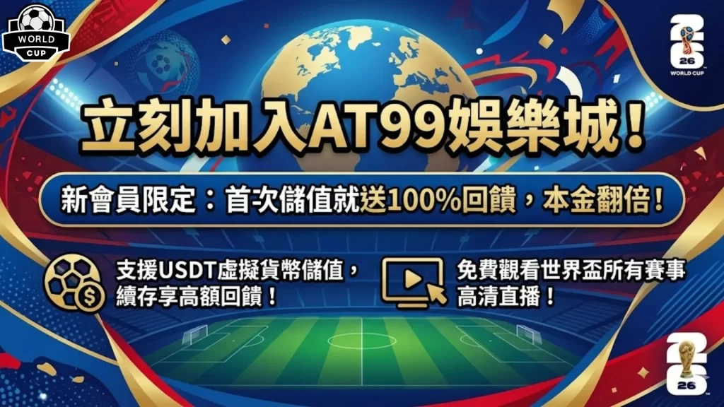 Enix,新加坡基金,逆势加码,2026,世界杯赛程FIFA,FIFA世足,2026外围赛,世界杯门票