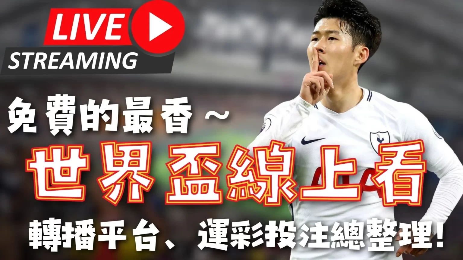 任天堂大乱,斗美食秘籍,热量爆表,2026,世界杯赛程FIFA,FIFA世足,2026外围赛,世界杯门票