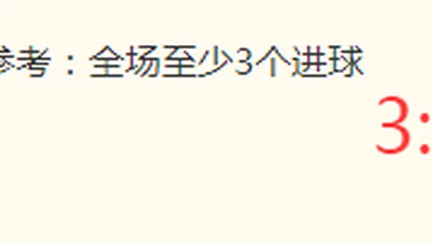 足球攻略周一016世界杯赛事解析：伊朗对决新西兰，独家推荐